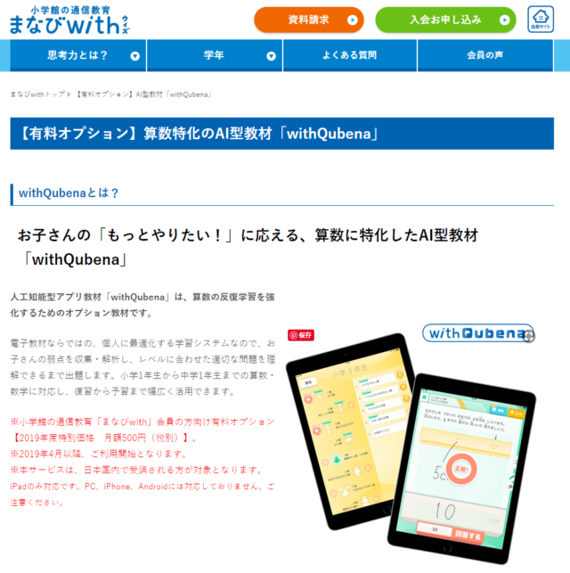 withQubenaまなびwith(ウィズ)公式サイトトップ